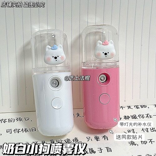 可爱小狗冷喷补水仪USB充电