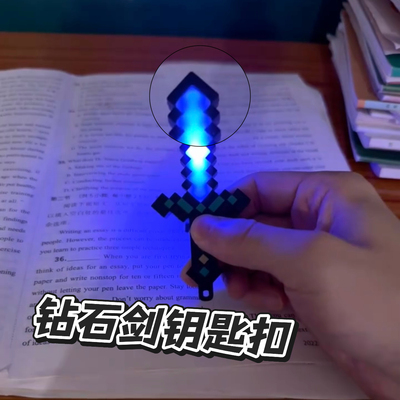 我的世界游戏周边钻石剑激光剑