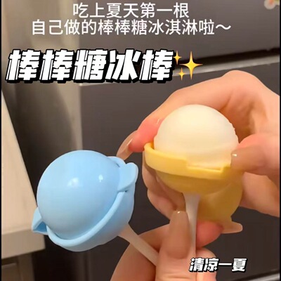 创意棒棒糖硅胶冰格家用迷你