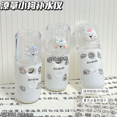 潦草小狗冷喷便携加湿喷雾器