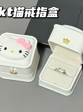 新款kitty猫diy戒指盒表白礼物求婚表白戒指盒首饰盒送女友礼物