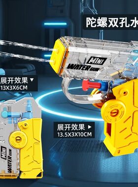 迷你陀螺双孔折叠变形水枪