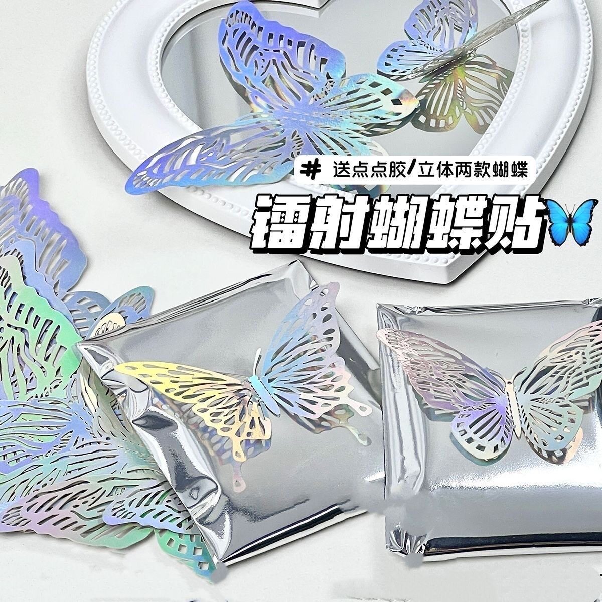 ine风镭射蝴蝶墙装饰墙壁爆款手帐DIY装饰自粘镂空蝴蝶贴纸包