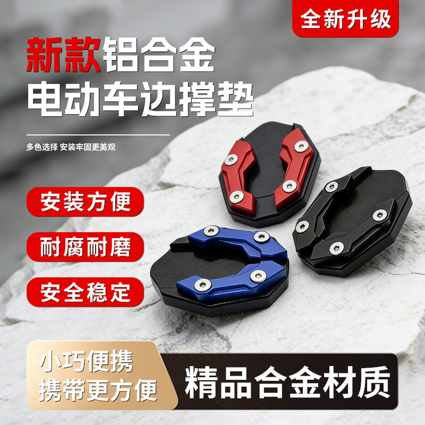 边撑增高垫电动车支脚撑自行车山路车踏板摩托车电瓶车站脚边撑垫