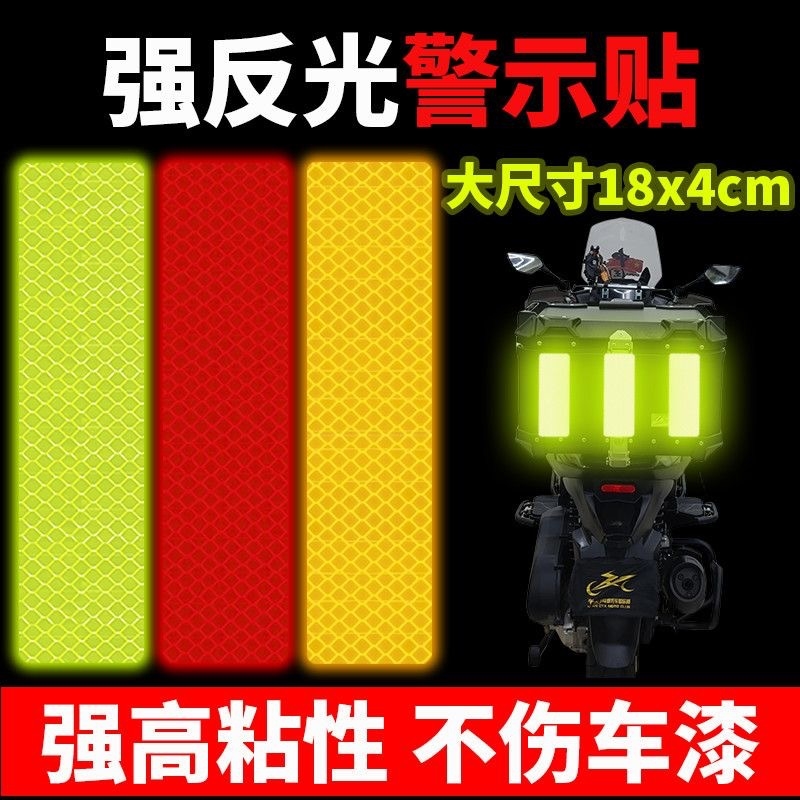 摩托车尾箱贴纸电动车反光贴纸汽车自行车夜骑反光警示防撞夜间贴