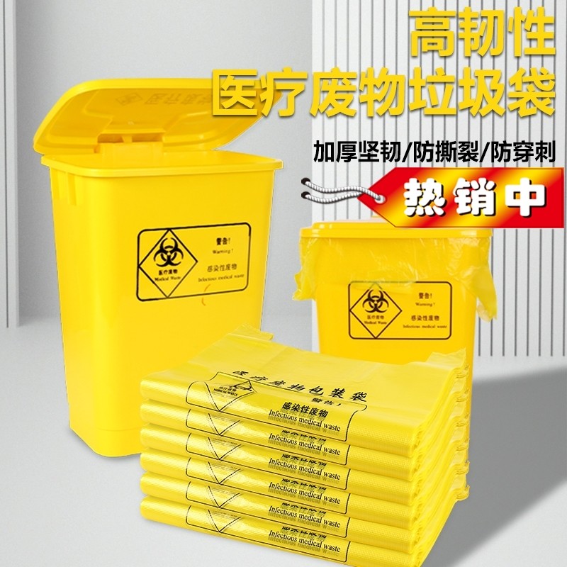 医疗废物垃圾袋诊所专用大号手提废弃物医废袋平口黄色垃圾袋