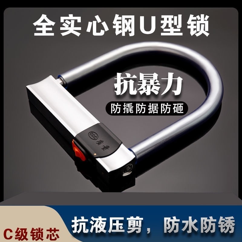 摩托车专用防盗锁u型锁环形锁小型锁电动车锁C级锁自行车锁三轮车