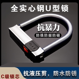 摩托车专用防盗锁u型锁环形锁小型锁电动车锁C级锁自行车锁三轮车