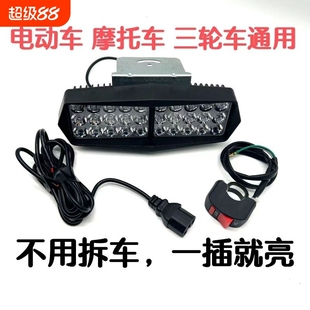 电动车免接线大灯摩托车改装灯超亮led电瓶三轮车强光灯外置透镜