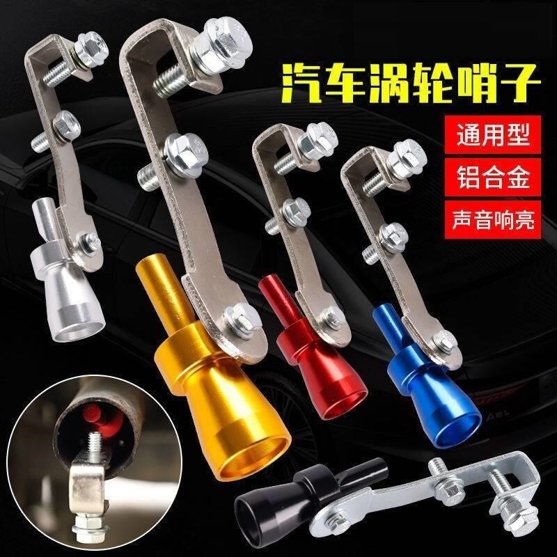 摩托车排气管改装发声器哨子车载尾喉摩托车变声器口哨声排气管哨