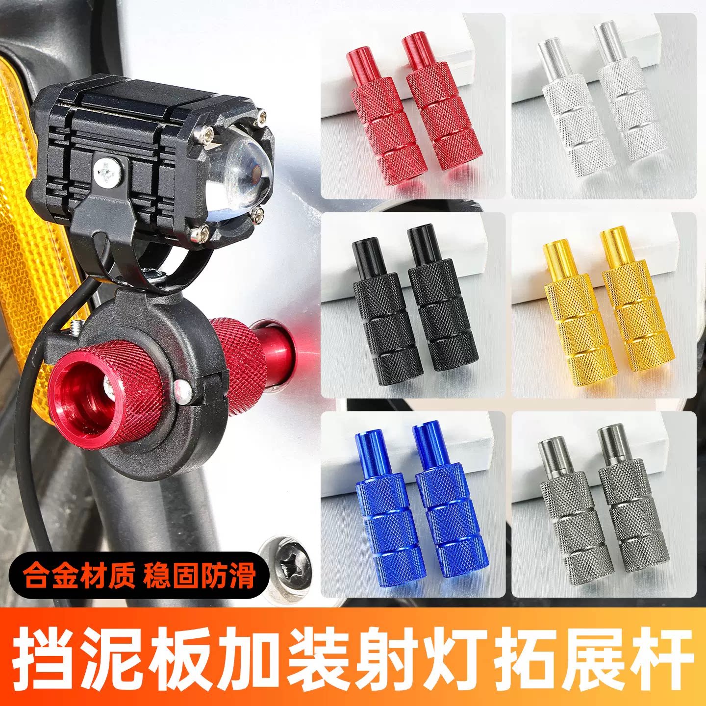 摩托车射灯支架改装前挡泥板射灯扩展架电动车多功能led固定横杆图片