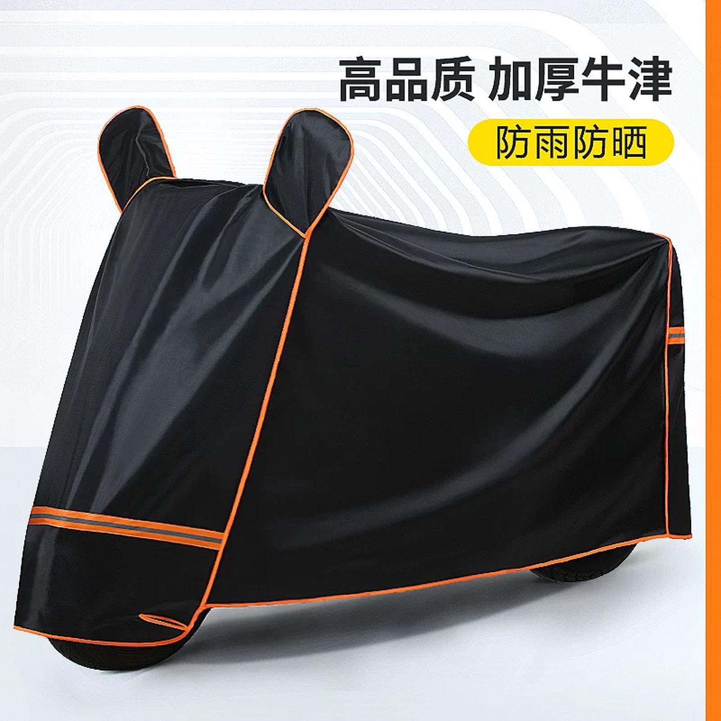 摩托车衣车罩防晒耐用优质加厚牛津布电动车全罩车衣防晒防暴雨