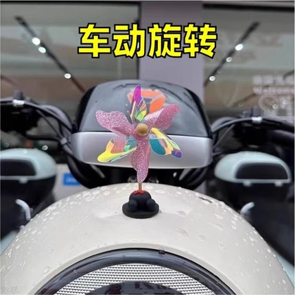 电动摩托车摆件装饰旋转卖萌七彩风车头盔装饰品车载摆件彩色风车