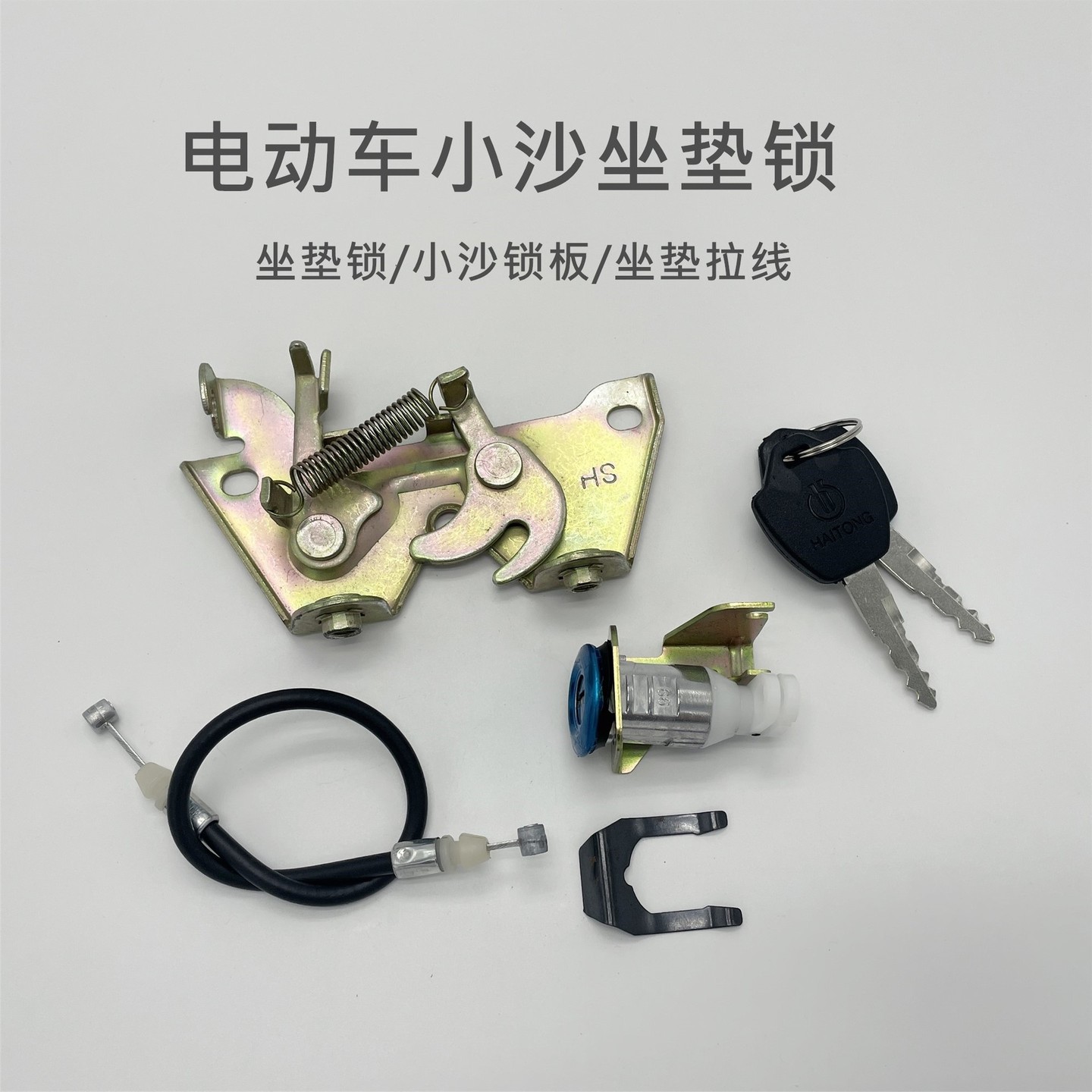 电动车坐垫锁扣踏板电瓶车座垫锁架小沙座垫锁鞍座锁板坐桶锁卡扣