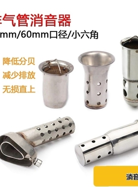 摩托车排气管消音声器51mm口径消音器60mm塞回压静音消音塞降音塞