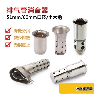 摩托车排气管消音声器51mm口径消音器60mm塞回压静音消音塞降音塞