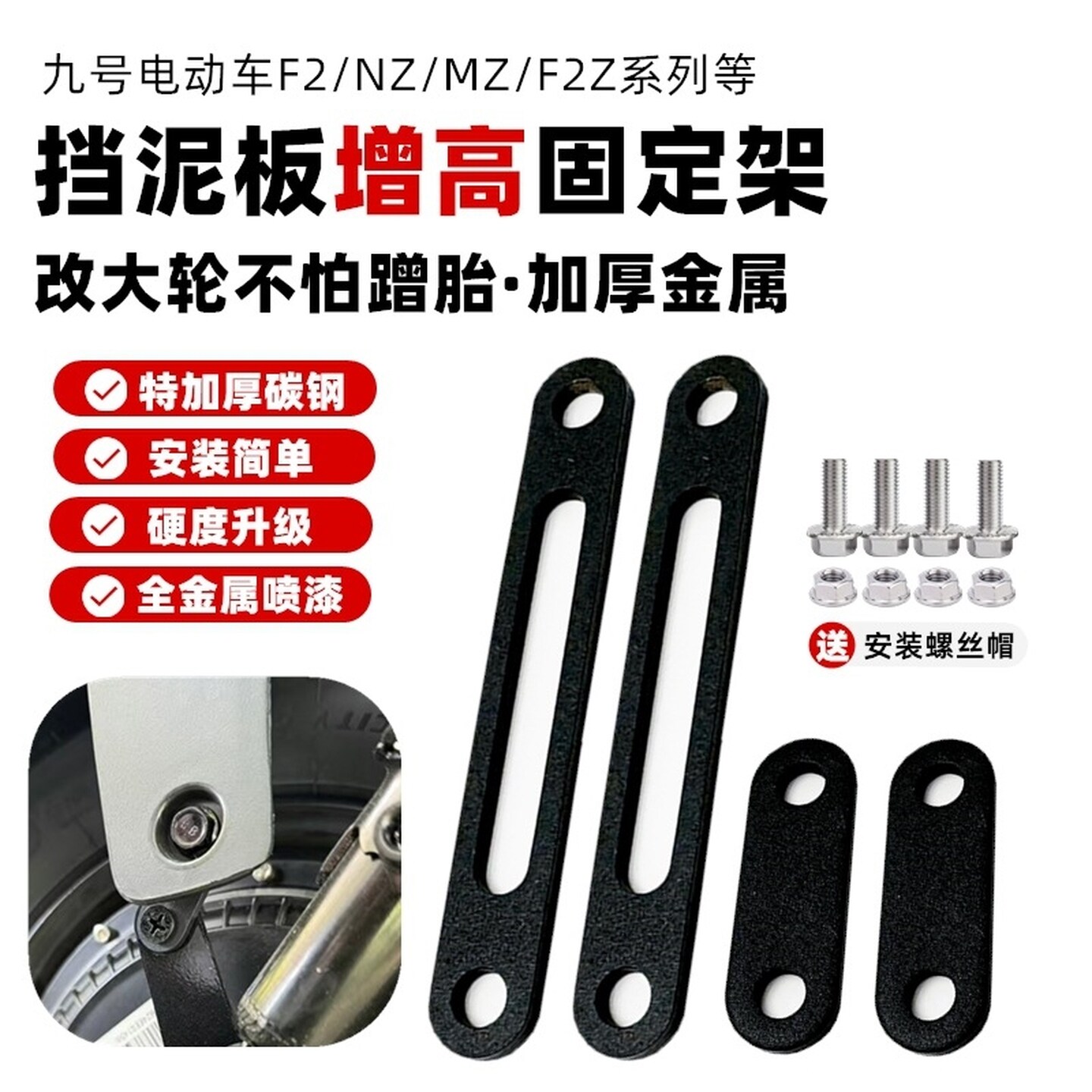 电动车挡泥板增高支架适用小牛九号泥瓦防蹭加厚加高垫片改装配件