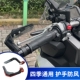 摩托车手把护弓电动车改装 挡风板护手防摔护弓手把保护防风保护罩