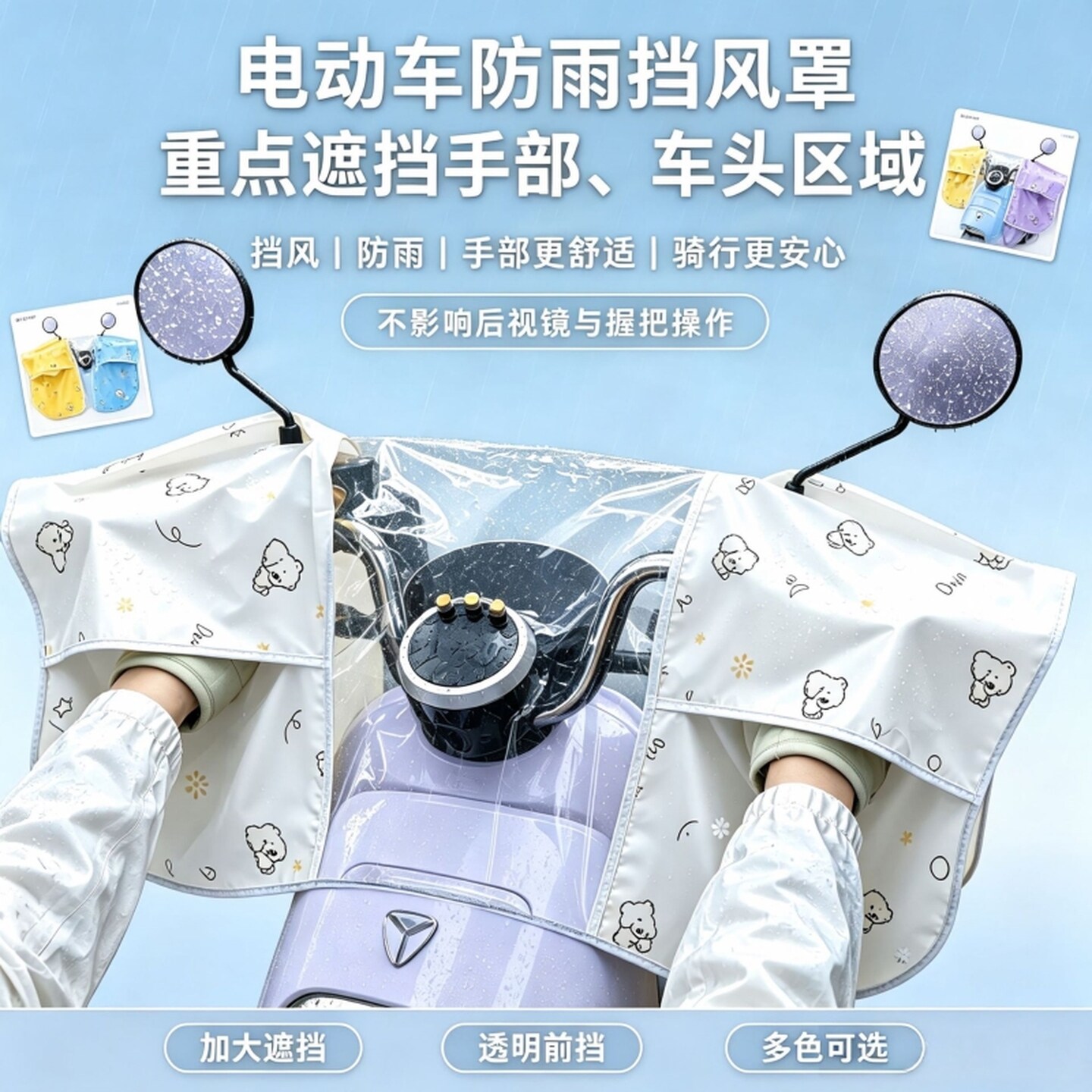 电瓶车防水防风车头罩电动车仪表盘中控车把踏板摩托车防尘保护罩