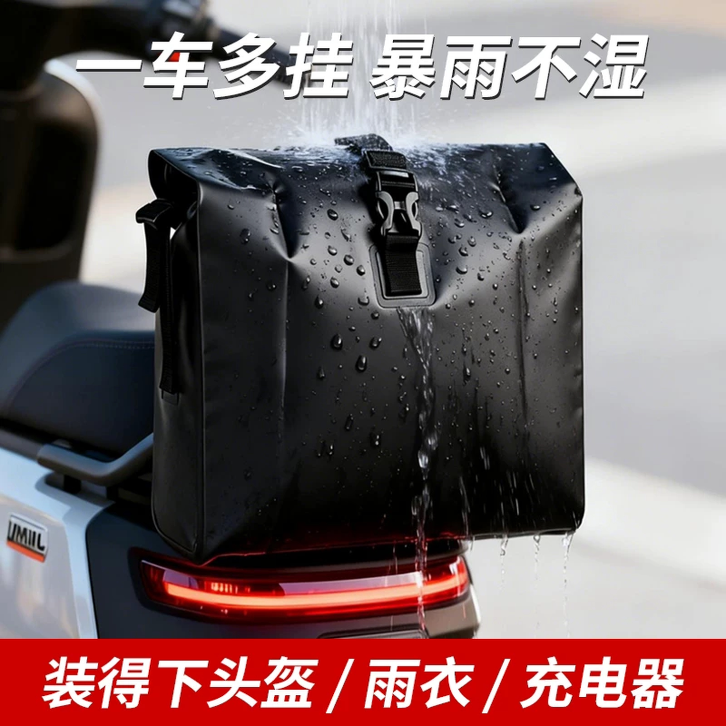 电动车尾包摩托车骑行防水收纳挂包车头包储物兜电瓶滑板车靠背包