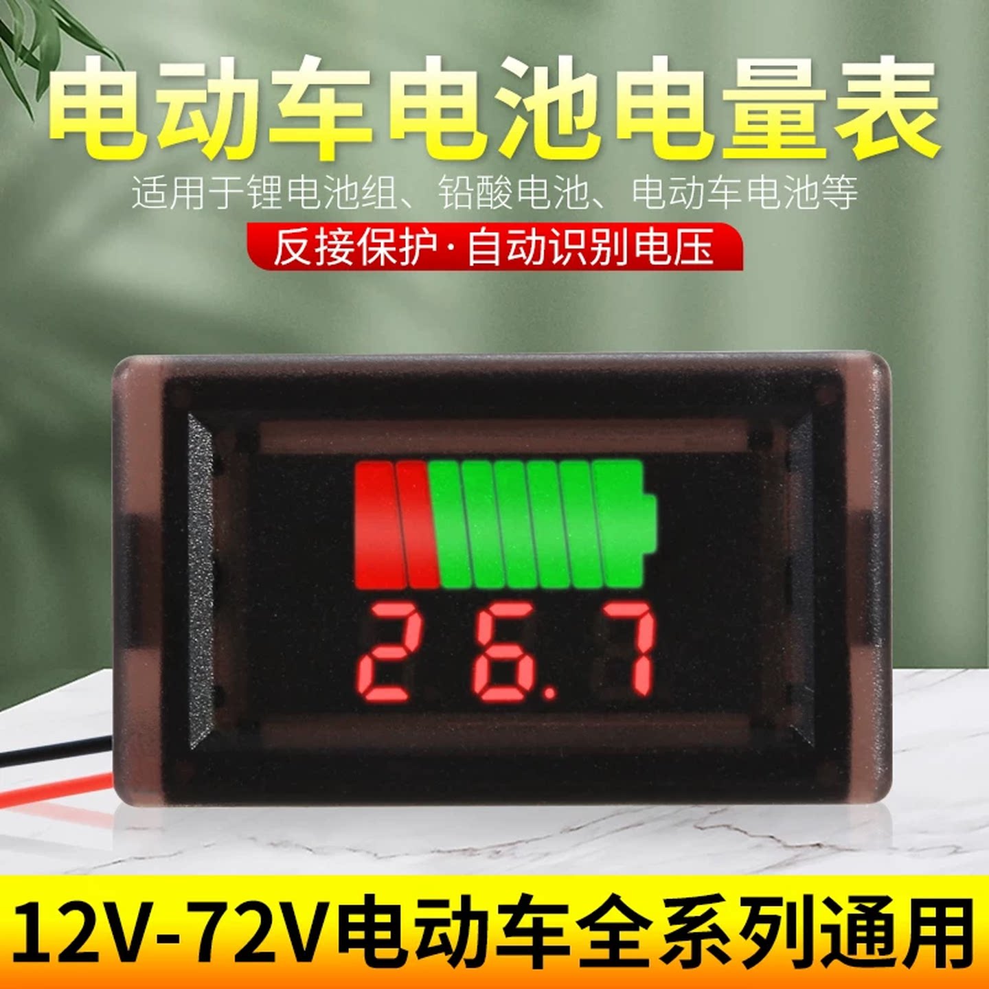 电动车电池电量显示器12V72V电瓶蓄电池电量表直流数显车载电压表