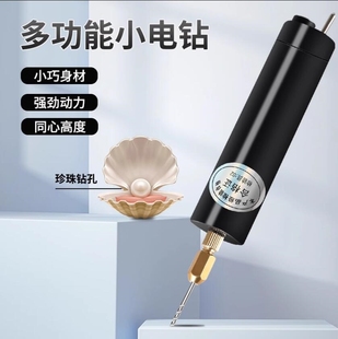 充电款家用迷你文玩小型手持电钻DIY手工打孔工具桃核手串打孔器
