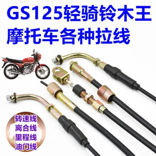 摩托车拉线适用于太子GN里程线GS125仪表转速线真空油门线离合线