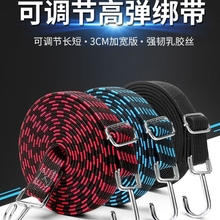 摩托车绑带捆绑带电动车松紧弹力绳捆扎挂钩后备箱橡皮筋固定绑带