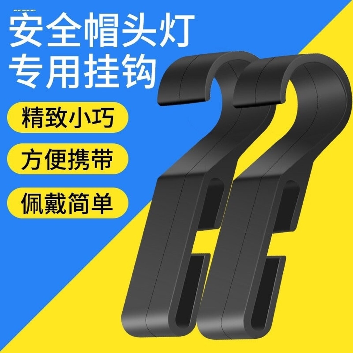 安全帽头灯挂钩灯带卡扣防滑灯夹专用款头盔矿灯固定夹配件通用夹