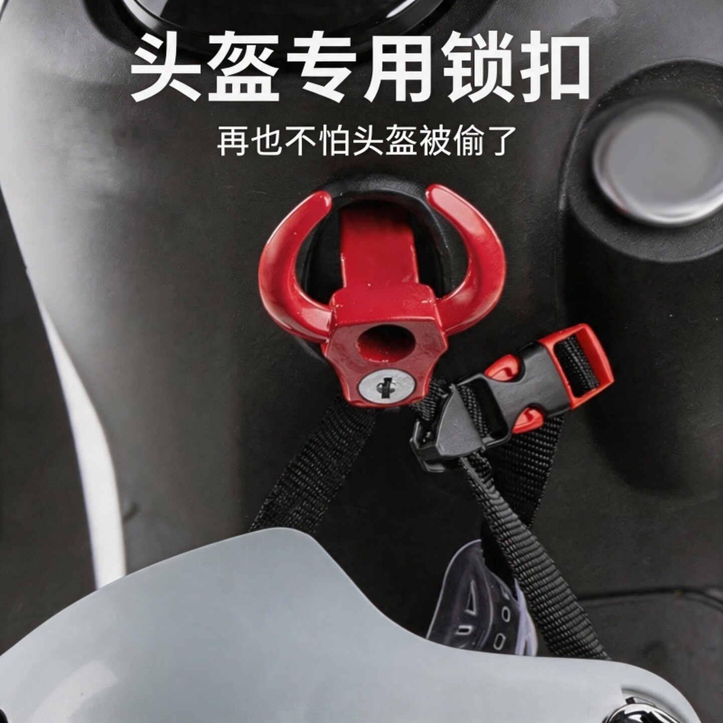 电动车头盔锁防盗固定摩托车专用金属锁防偷安全帽挂钩自行车锁