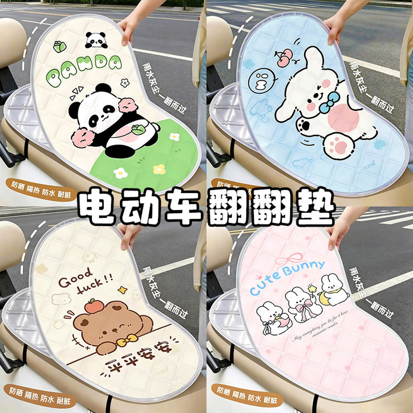 电动车座套防晒防水坐垫电瓶车夏季隔热防烫座垫套摩托车隔热通用
