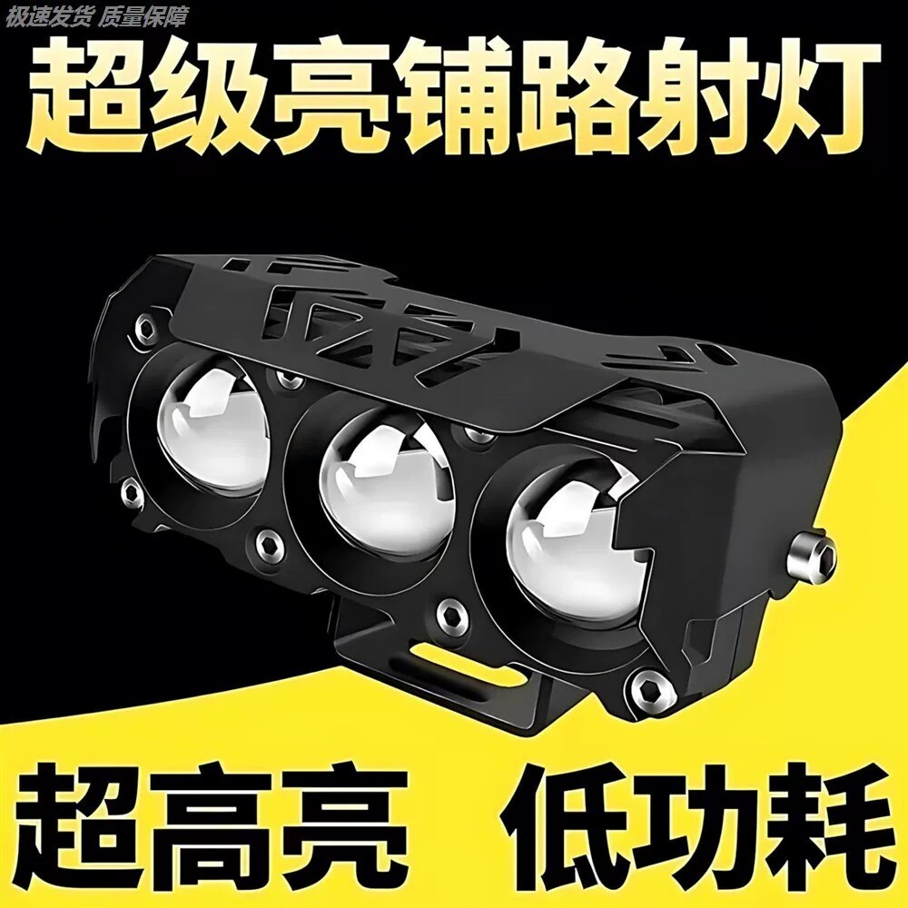 摩托车射灯电动车强光铺路灯三眼透镜夜跑双色远近光LED外置照灯