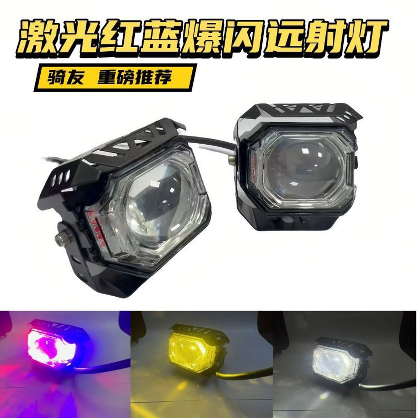 防水超亮LED射灯摩托车双眼三面摩眼改装强光远近光一体辅助车灯