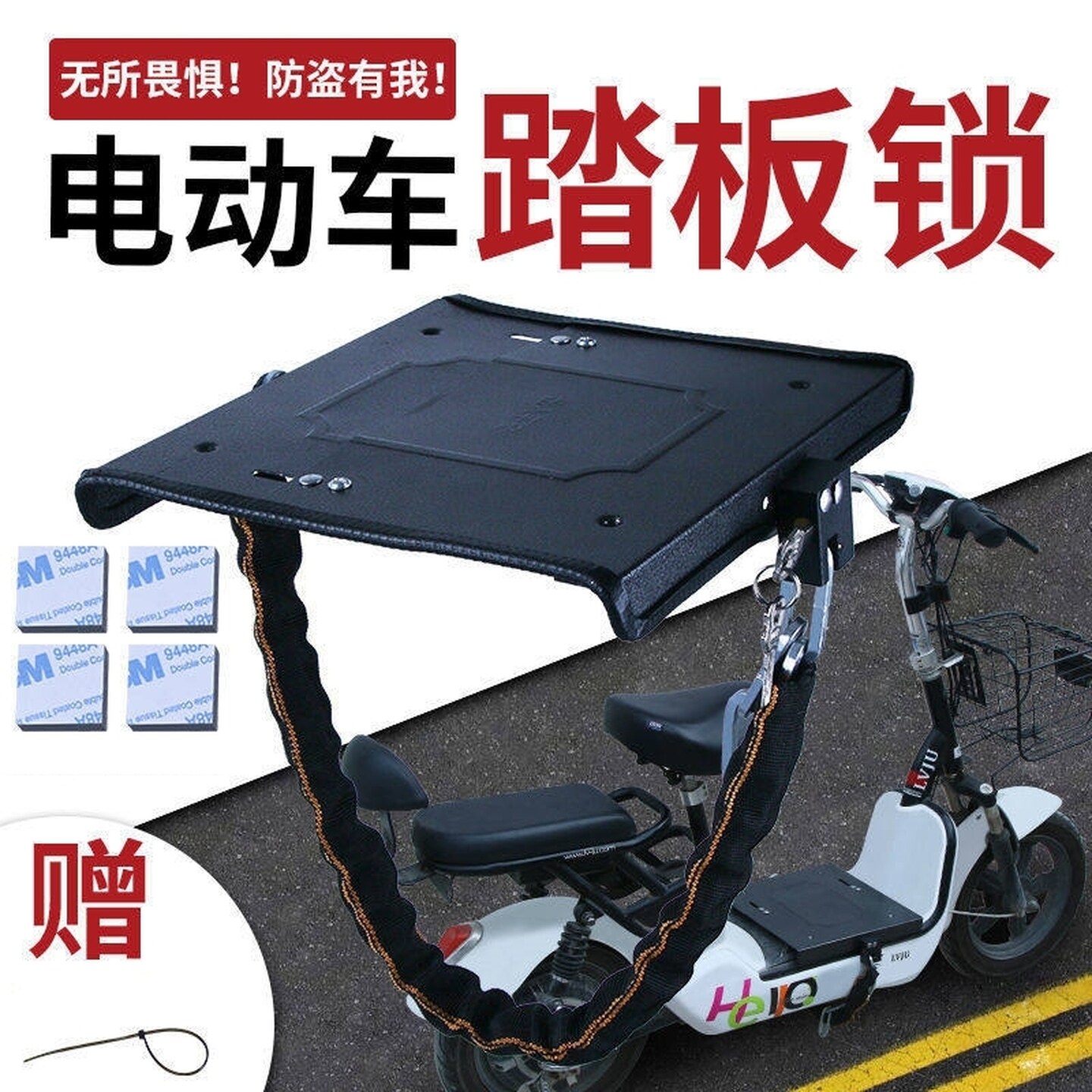 电动车电瓶锁踏板防偷适用雅迪爱玛台铃电瓶车电池锁链条保护盖板