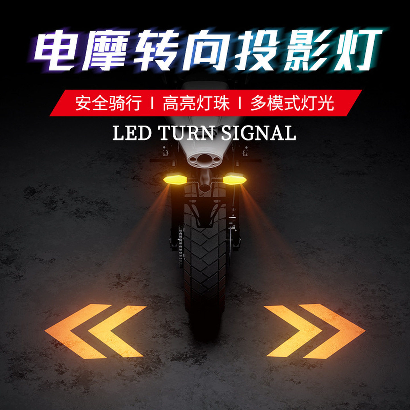 摩托车转向灯投影灯电动车灯改装电瓶车强光超亮led大灯射灯尾灯