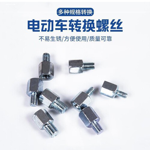 电动车后视镜改装转换螺丝摩托车雨棚加高M10-M8-8正反丝牙转接头