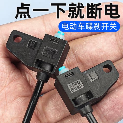 电动车刹车断电开关摩托车电摩踏板车电瓶车上泵碟刹断电通用配件