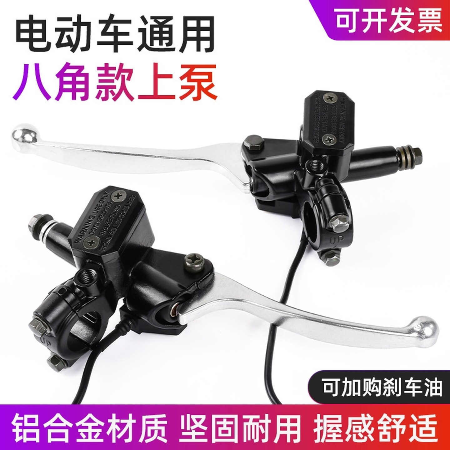 电动车刹车上泵电瓶车刹车泵摩托通用改装前后刹上泵左右刹把碟刹