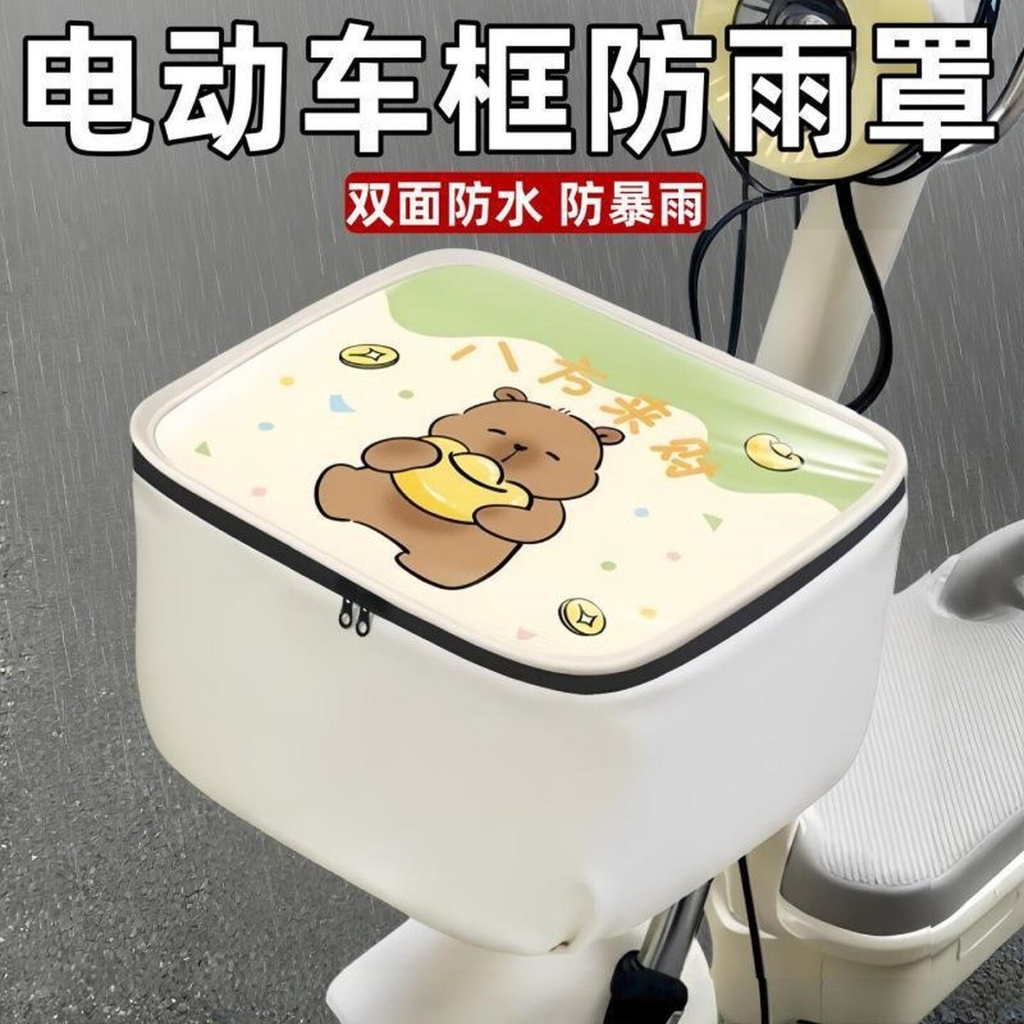 电动车筐罩车篮子防雨罩车框电瓶摩托自行车车篓后备箱防水罩通用