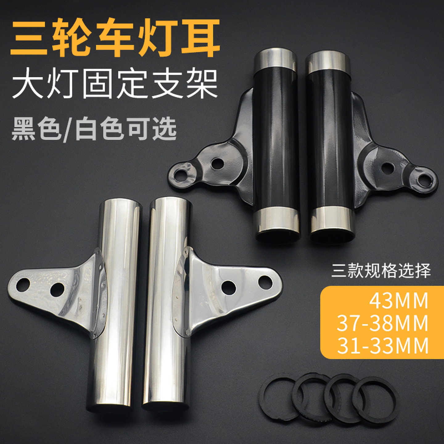 摩托车前大灯支架电动三轮车灯耳31/33前减震套管固定灯架大灯架