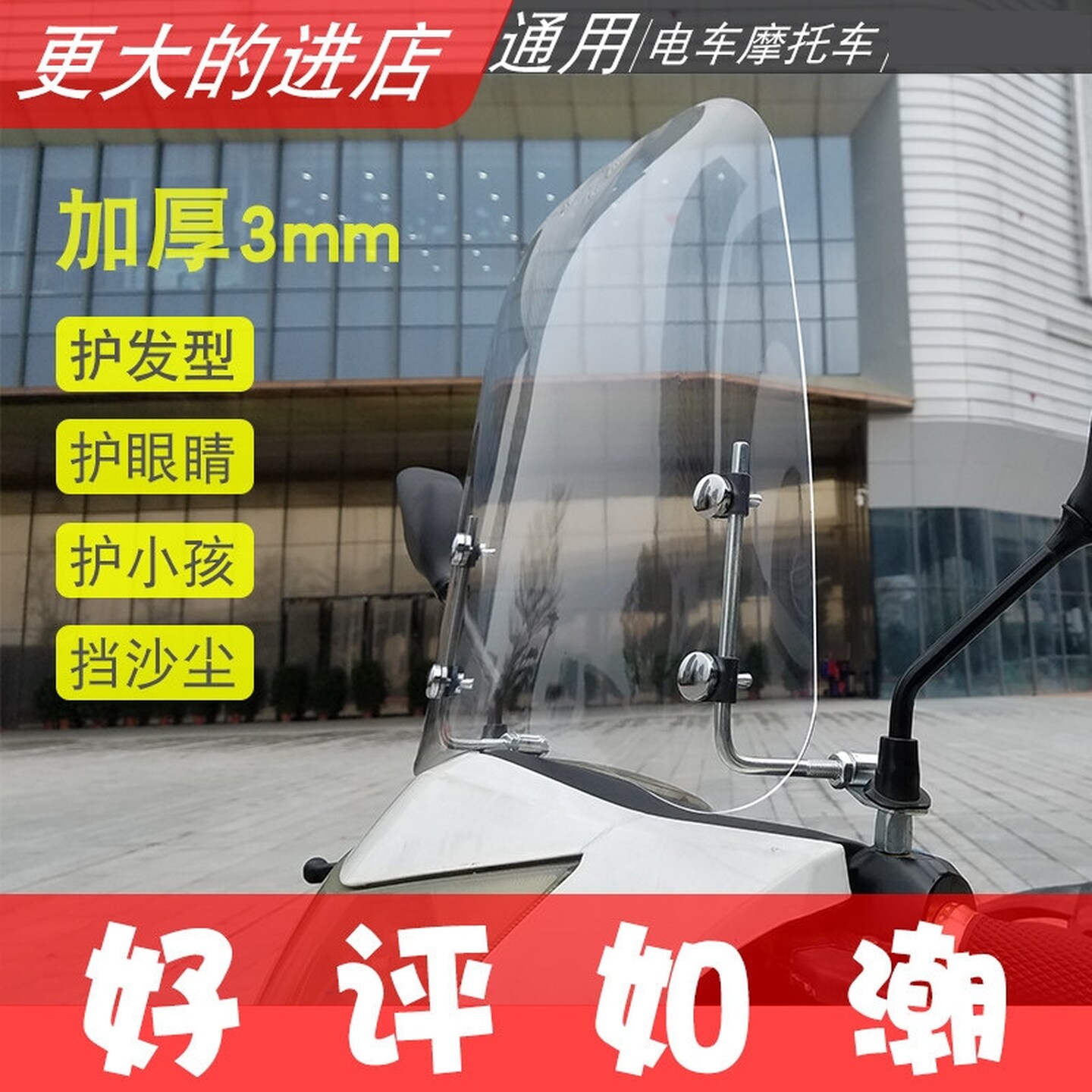 电动车挡风板小牛极核九号前挡风屏加宽摩托车高清防风雨通用挡板