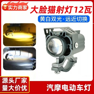 摩托车射灯激光强光款电动车led射灯黄白双光远近一体爆闪灯改装