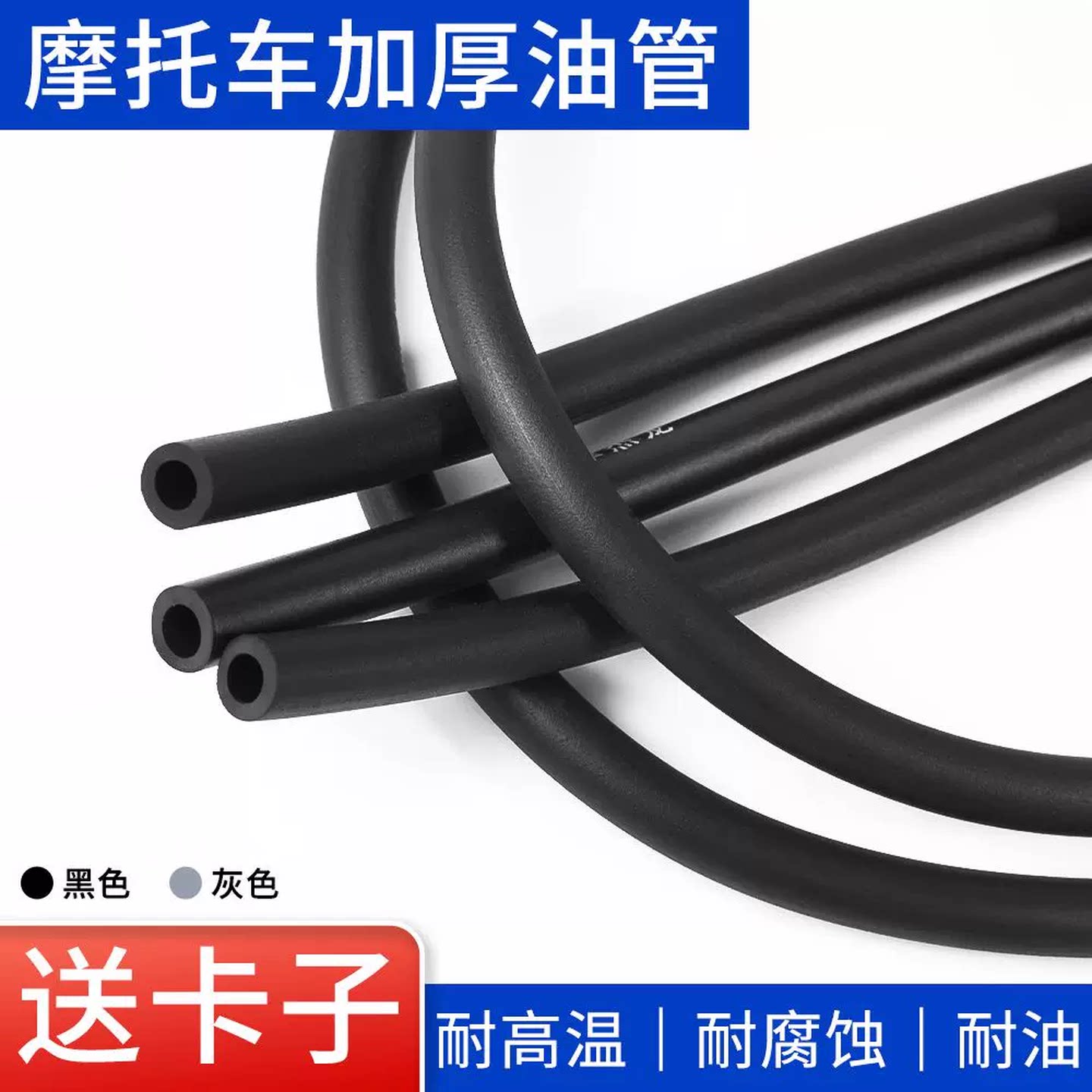 摩托车油管助力踏板车燃油管汽油管输油管导油管配件防冻供油管