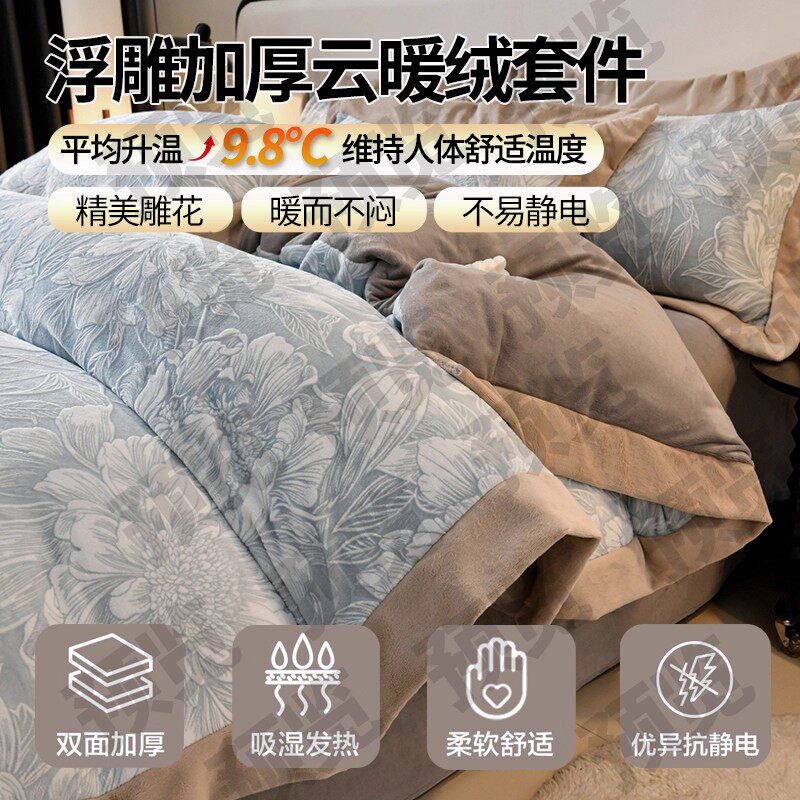 玉芙妮A类母婴级高克重恒温保暖雕花牛奶绒云暖绒 透气保暖四件套