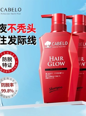 日本进口CABELO卡蓓诺防脱育发养发洗发水官方正品防伪可查350ml