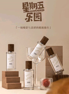 Vendredi星期五乐园香水大牌风淡香清香型香味高级清爽不易撞香