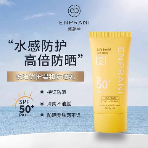 韩国茵葩兰防晒霜专柜正品SPF50+