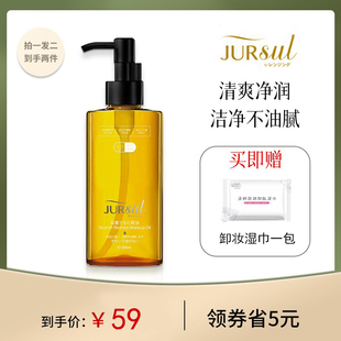 JURSUL汝丝萃养卸妆油脸部深层清洁眼唇卸妆油清洁温和清爽卸妆