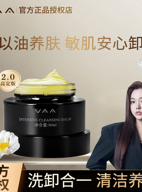 VAA山茶花轻肌焕亮卸妆膏深层清洁易乳化易冲洗温和不刺激安心卸
