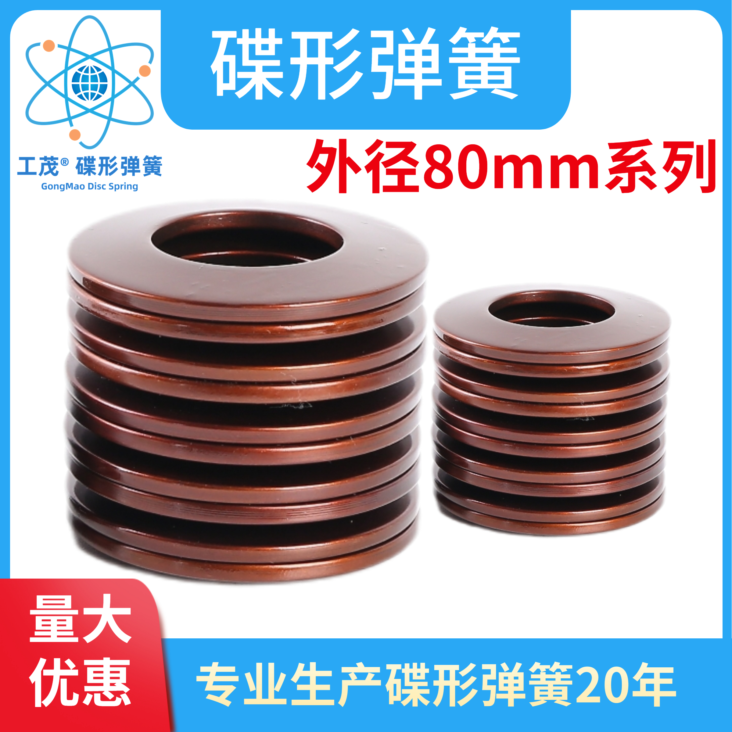 碟簧外径80mm碟形弹簧主轴蝶形垫圈碟型垫片蝶形弹簧蝶簧盘形弹片